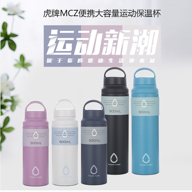 虎牌保温杯mcz便携运动户外