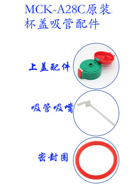 虎牌婴幼儿童吸管杯学饮水杯保温杯MCK-A28C吸管杯盖吸嘴垫圈配件