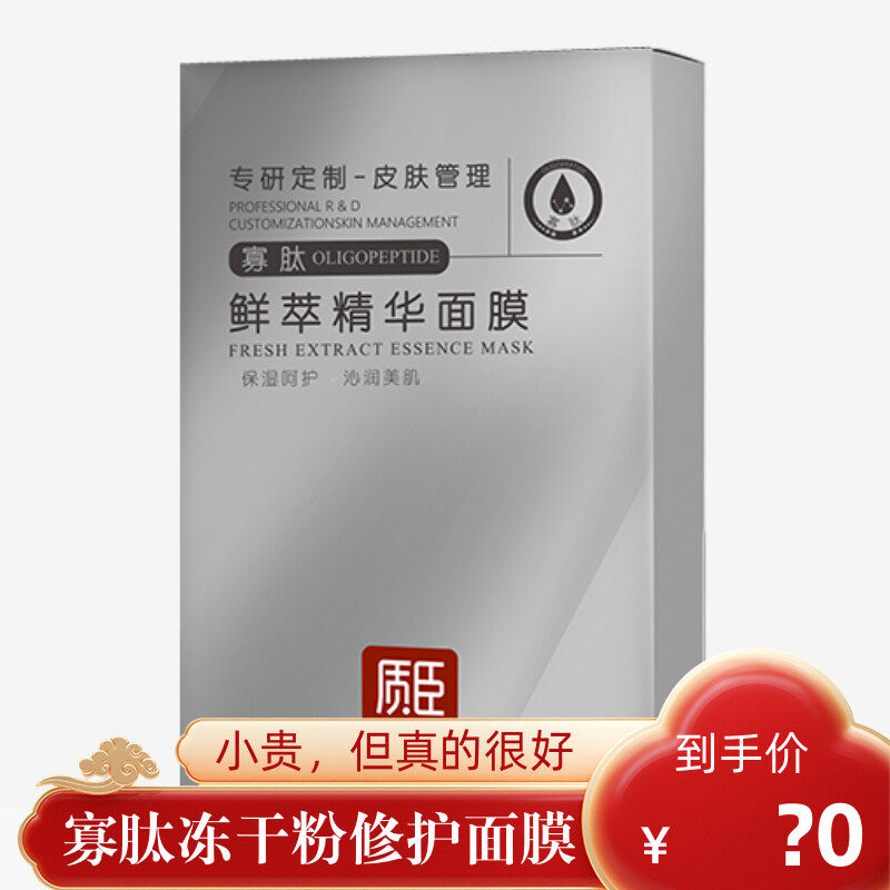 质臣寡肽鲜萃活冻干粉面膜晒后通宵舒缓修护敏感补水保湿急救正品