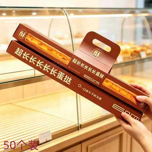 60cm网红创意超长长蛋挞包装盒子手提式烘焙甜品打包一次性蛋糕店
