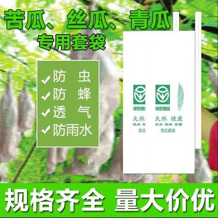 丝瓜防虫套瓜袋套袋水果黄瓜苦瓜防蜂蚊防果蝇防尘专用纸袋保护袋