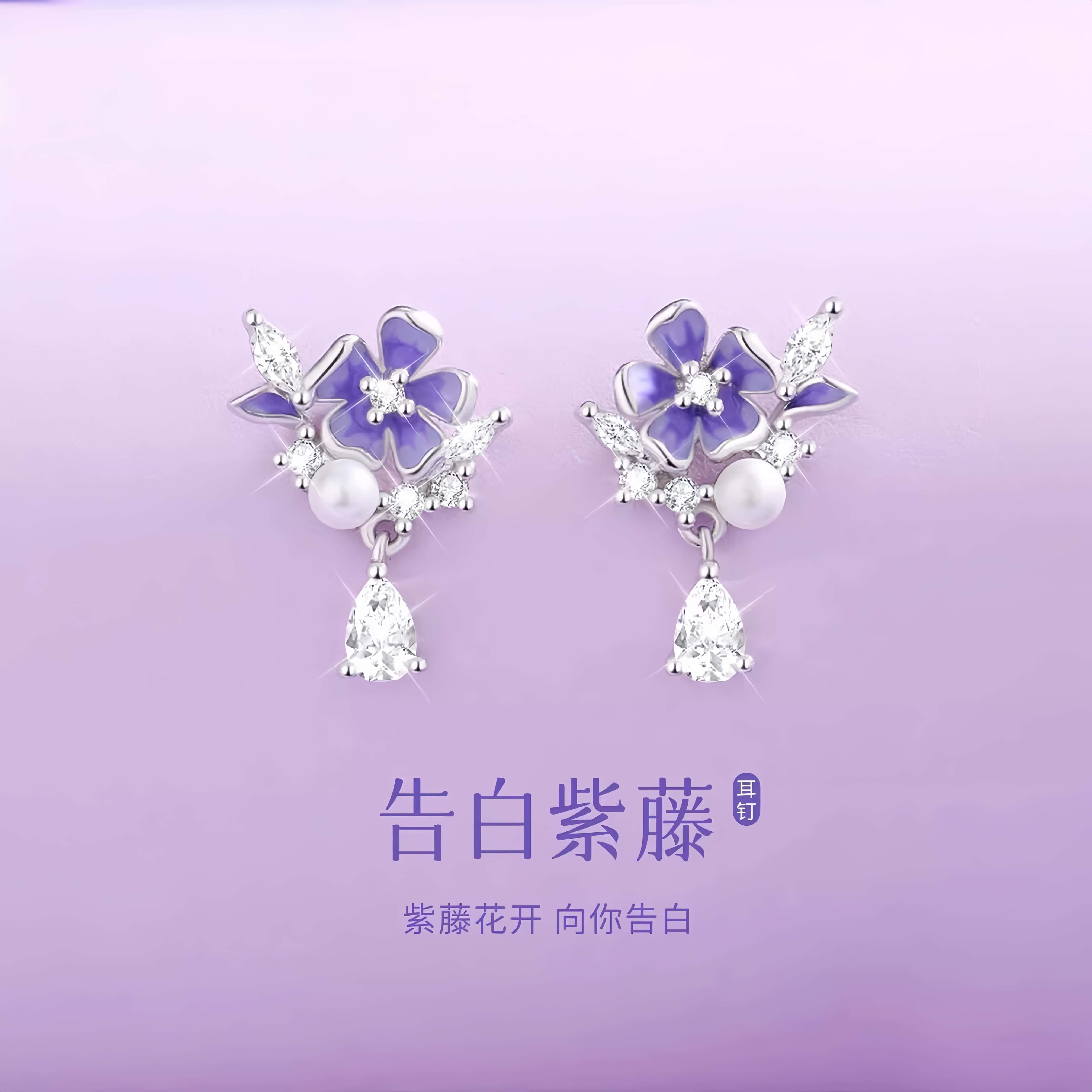 紫藤花朵耳环女生高级感耳钉2026新款爆款轻奢气质耳饰