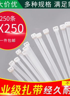 自锁式尼龙扎带4*250mm250条/包电线固定塑料锁扣捆线扎带白色