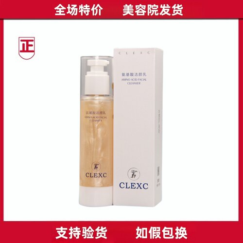 深度清洁洗面奶氨基酸洁颜乳