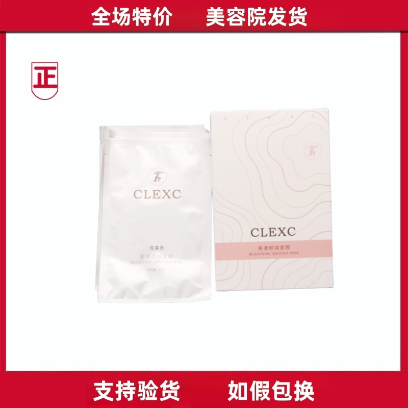克莱氏悦水芯生水动奇肌款面膜