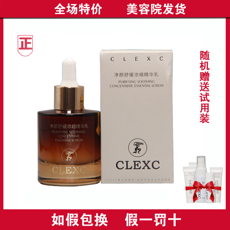 CLEXC/克莱氏净颜舒缓浓缩精华乳40ml保湿舒缓专柜正品 美容护肤/美体/精油 乳液/面霜 原图主图