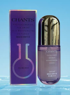 创美时化妆品H2214糖氨保湿精华液40ml保湿修复滋润实体店正品