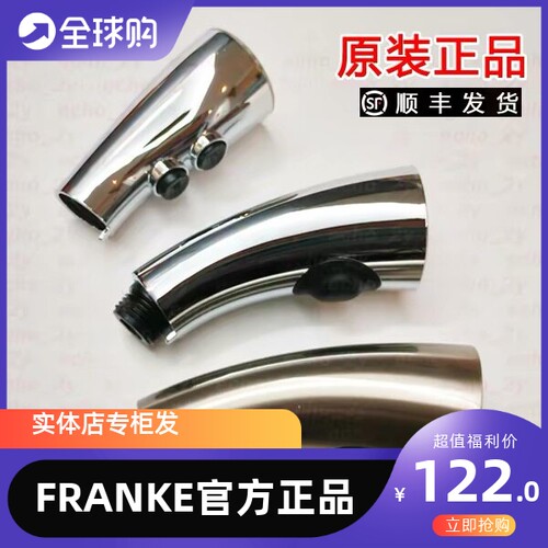 FRANKE瑞士弗兰卡厨房龙头花洒头配件CT993C.CT994C原装正品喷头