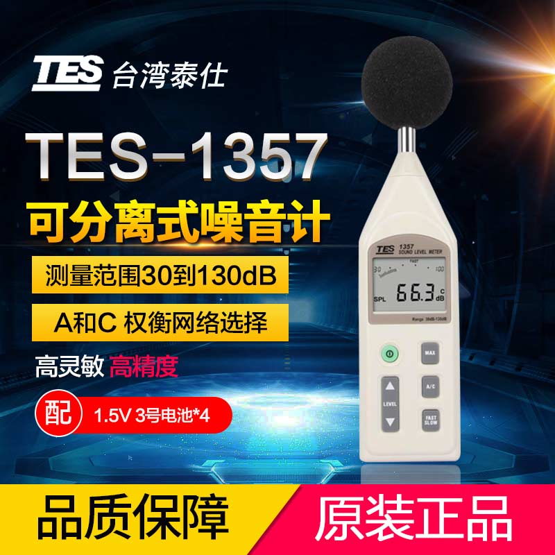 台湾泰仕专业级分贝仪分贝音量仪
