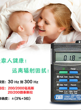 家用辐射检测仪TES1390/1392/1393/1394S电磁波辐射检测仪泰仕