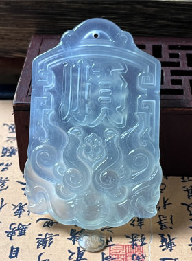岫玉福顺双至吊坠保真冰种仿古
