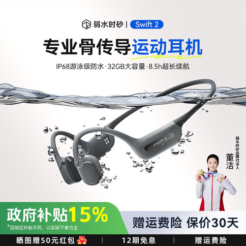 弱水时砂踏浪2骨传导蓝牙耳机