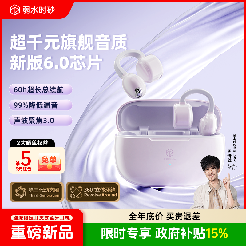 弱水时砂茉莉耳夹式蓝牙耳机