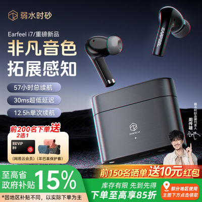 弱水时砂earfeeli7蓝牙耳机