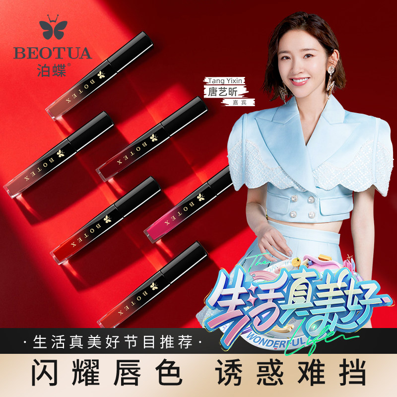 泊蝶琉光水漾唇釉唇彩口红显白女学生平价丝绒哑光不易掉色沾杯在类目 彩妆/香水/美妆工具, 唇彩/唇蜜中 - 来自Buy2taobao.com提供专业的淘宝代购服务