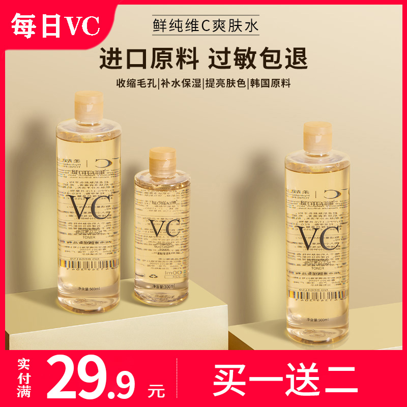 泊蝶vc爽肤水收缩毛孔补水保湿化妆喷雾女男士泰国薏仁护肤品正品 - 封面