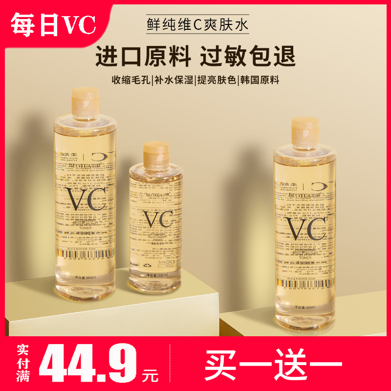 泊蝶vc爽肤水收缩毛孔补水保湿化妆喷雾女男士泰国薏仁护肤品正品