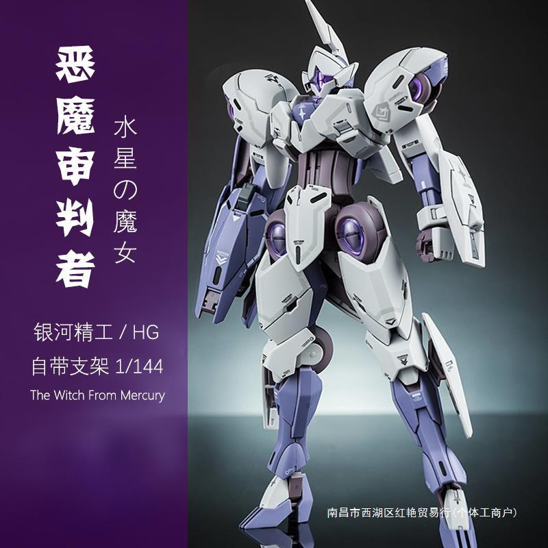 银河精工HG恶魔审判者星动风灵水星的魔女异端强袭机甲模型男