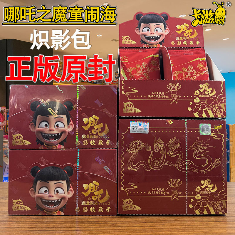 炽影5元包正版卡游哪咤2之魔童闹海卡片收藏卡牌1整盒二nezha