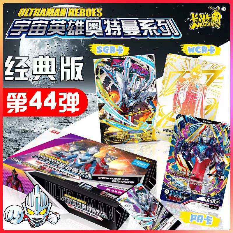 卡游正版奥特曼卡片经典版第44弹一整盒40弹豪华版1元2元包卡牌