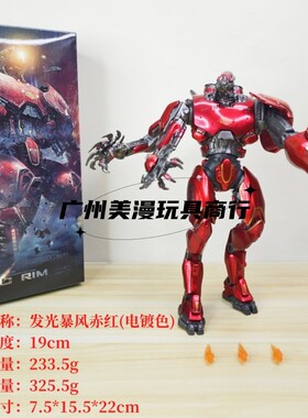 新款环太平洋中国机甲暴风赤红电镀发光豪华版 可动手办模型玩具