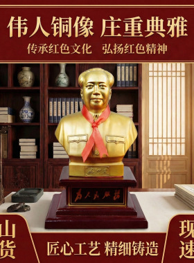 毛主席像摆像客厅铜像摆件 玄关办公室黄铜半身伟人头像桌面摆台
