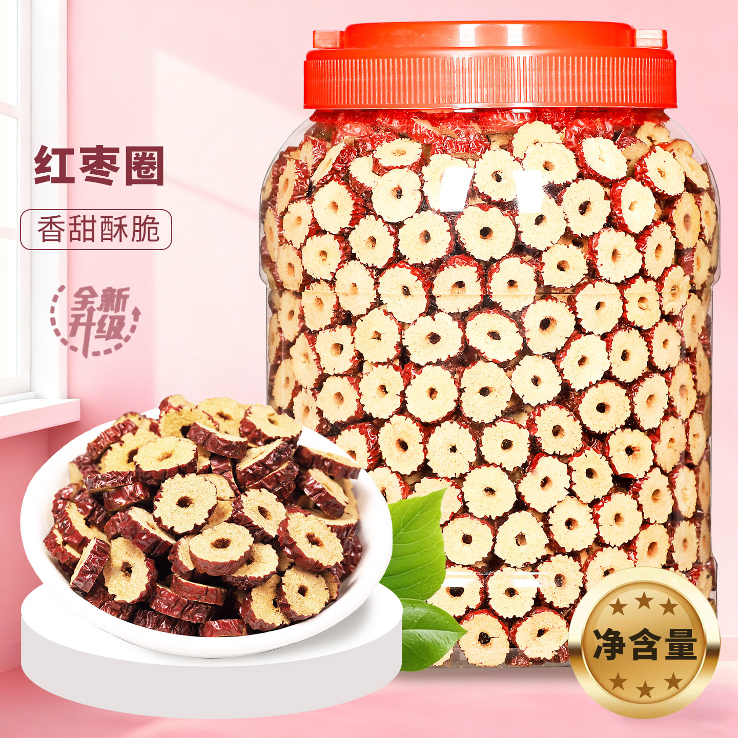 红枣干片500g 无核红枣圈去核红枣干脆泡水切片零食香脆泡茶专用