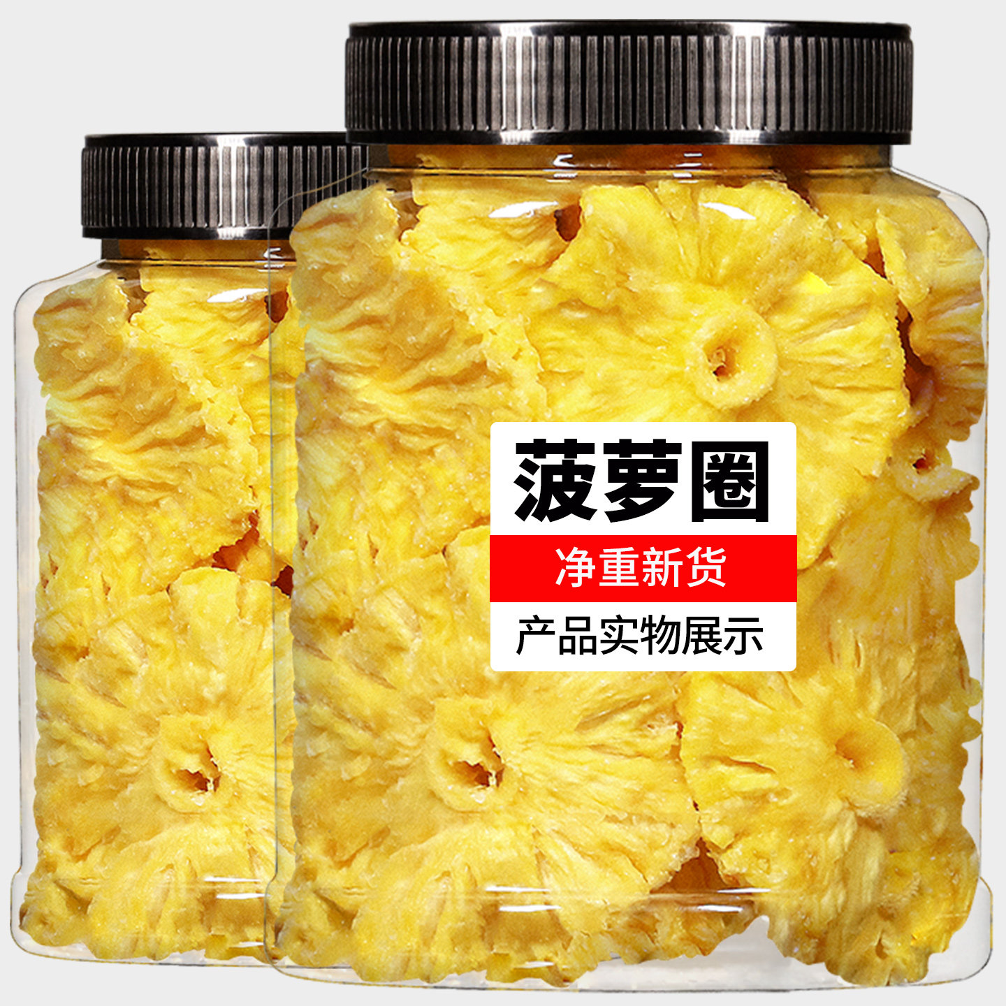 菠萝干菠萝圈菠萝片凤梨干零食果脯泡水水果干果片小包装蜜饯