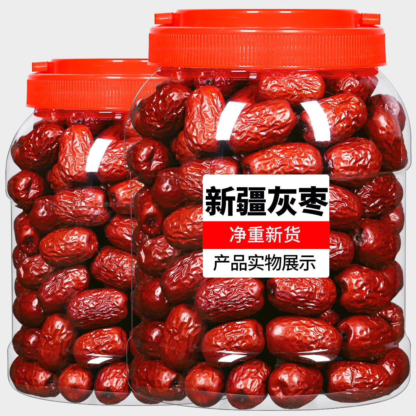 大红枣500g 新货若羌灰枣新枣干货大枣特产零食泡水散装