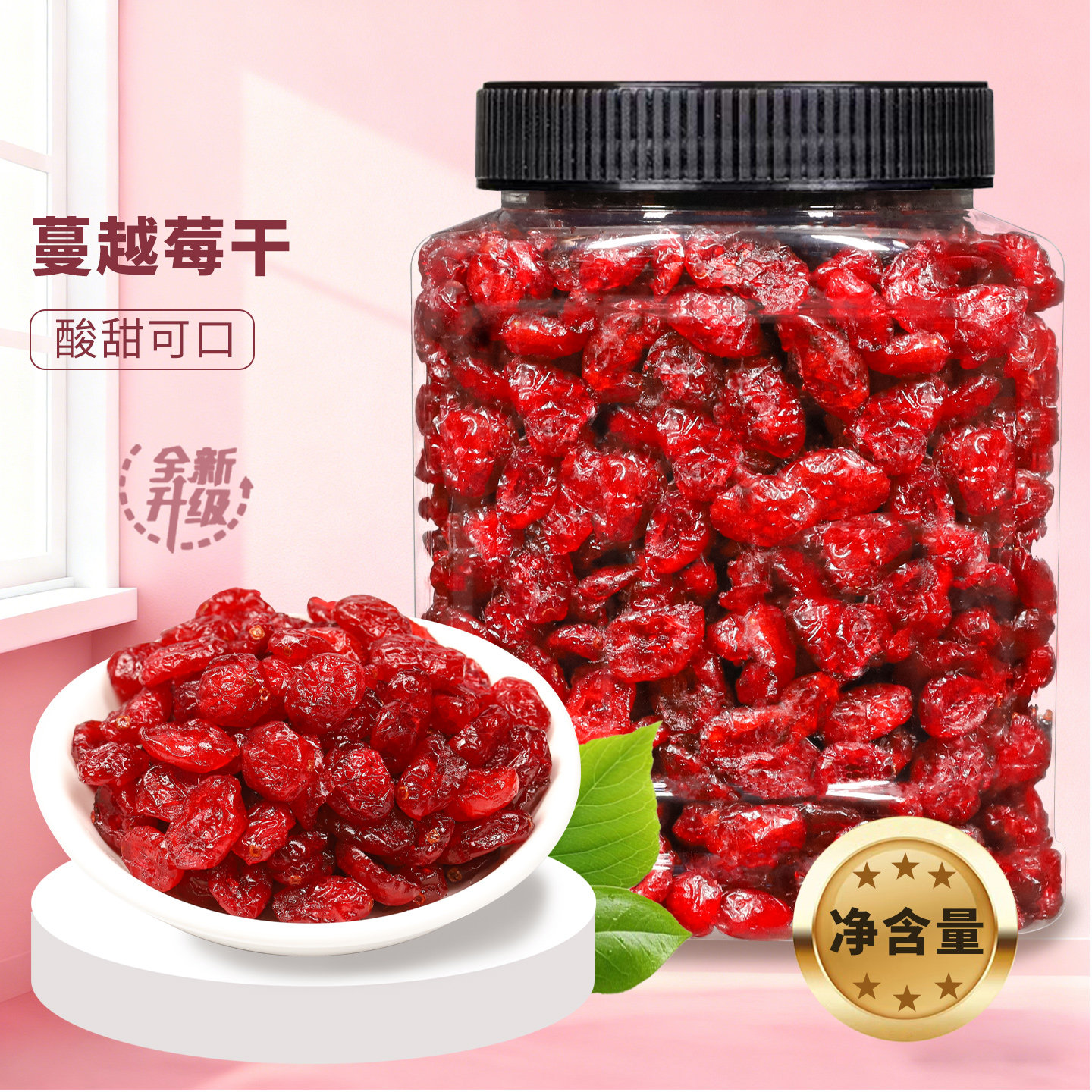 蔓越莓干250g曼越梅莓干烘培专用雪花酥材料孕妇即食水果干小包装