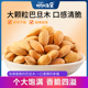 巴旦木仁250g坚果仁扁桃仁盐焗熟干果非大杏仁散装 孕妇零食袋装