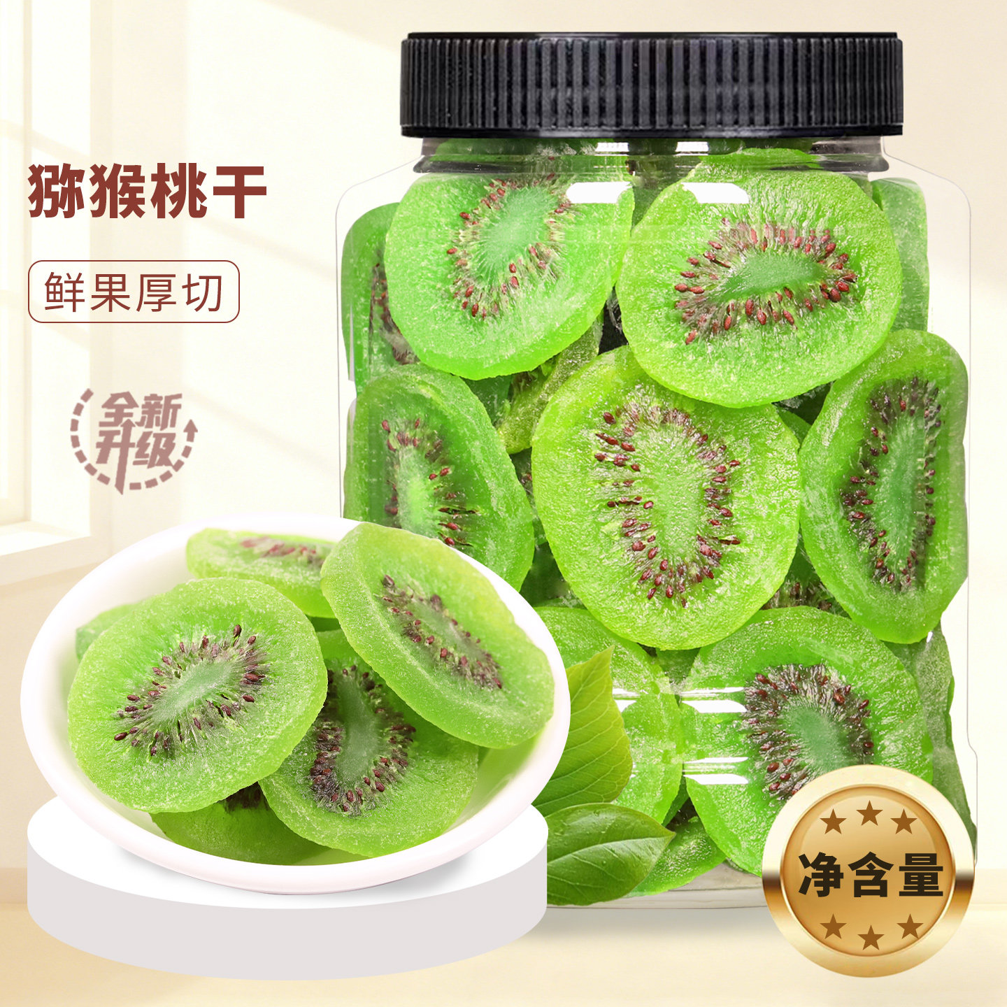 猕猴桃干500g凉果奇异果干干果片泥猴桃干弥猴桃干水果干零食孕妇
