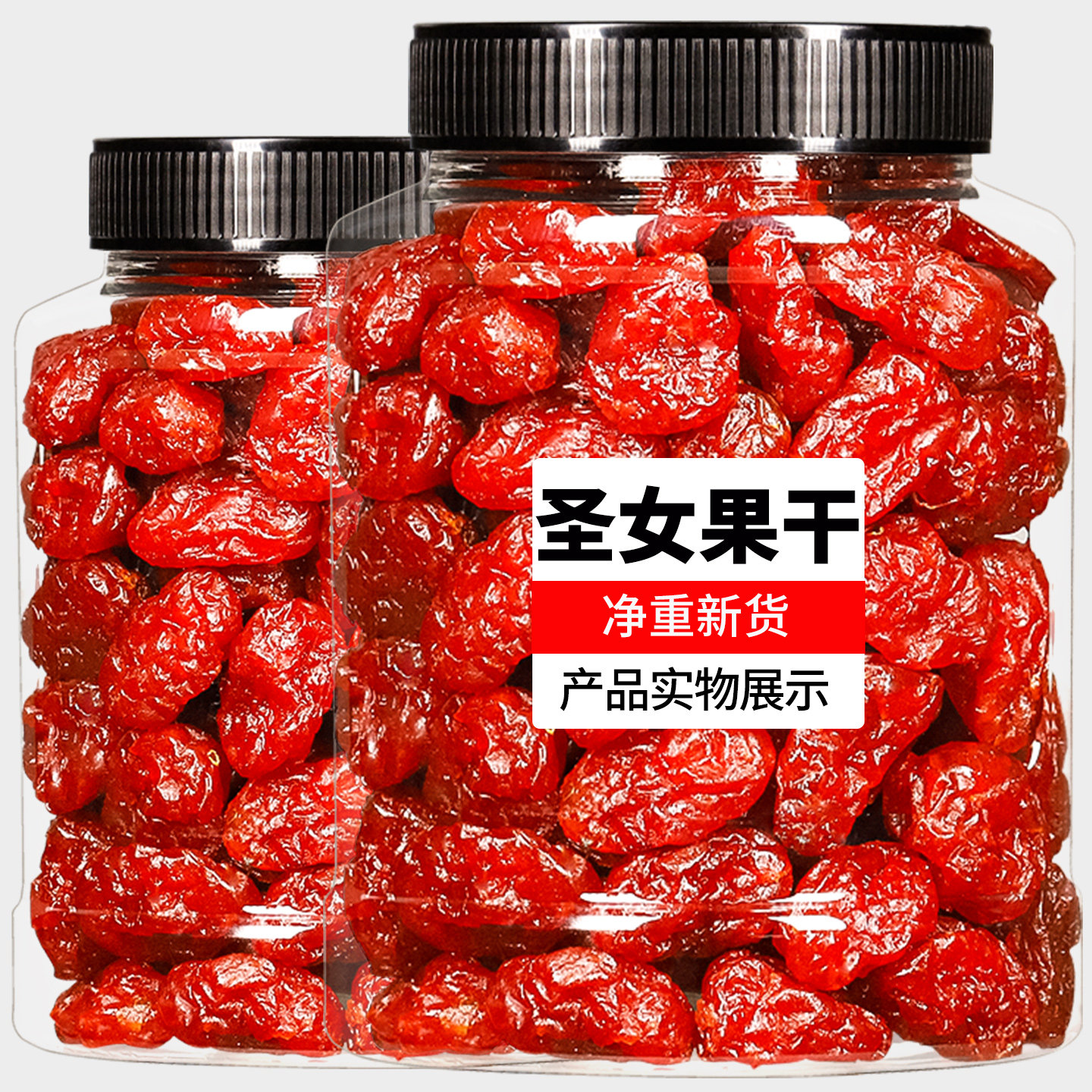 圣女果干500g特产番茄干小西红柿干 果脯原味休闲零食散装袋装