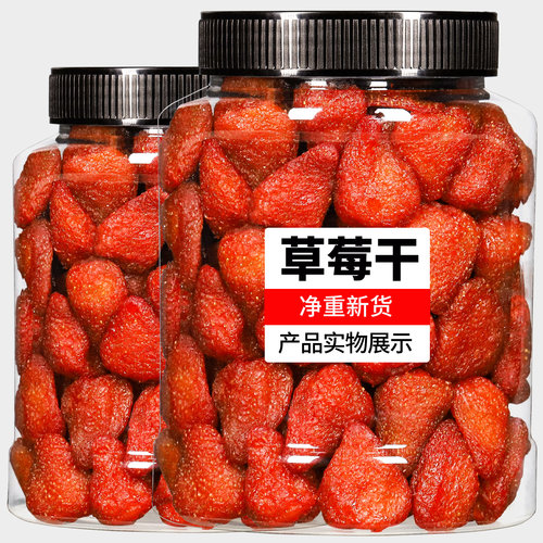 草莓干500g一斤装水果干