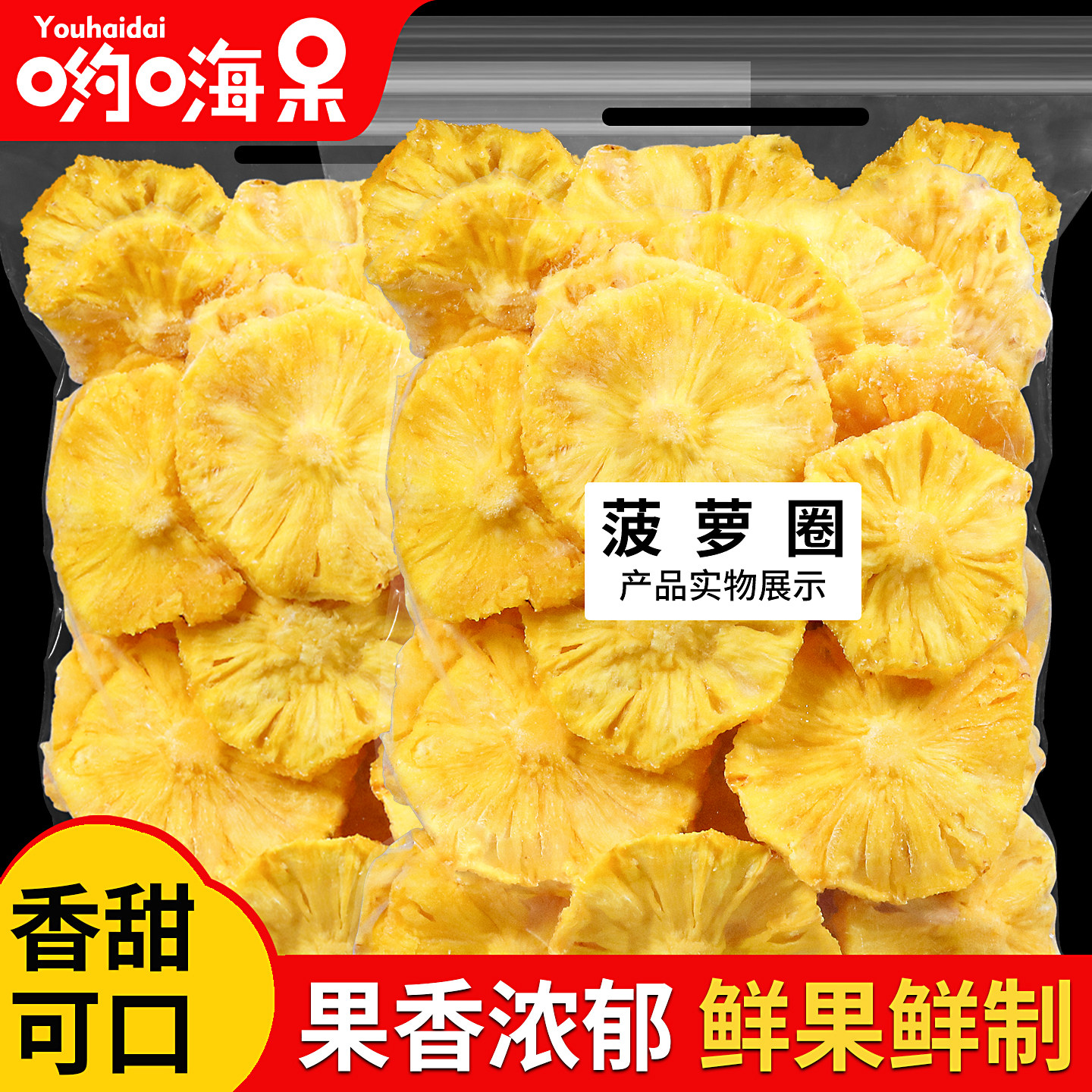 原切菠萝圈500g新鲜凤梨干菠萝片酸甜零食烘干水果干果脯蜜饯泡水