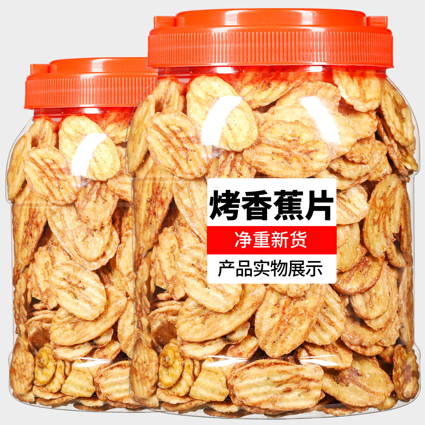 烤香蕉片500g碳烤香蕉干非油炸水果干烘烤芭蕉干香脆散装小吃零食