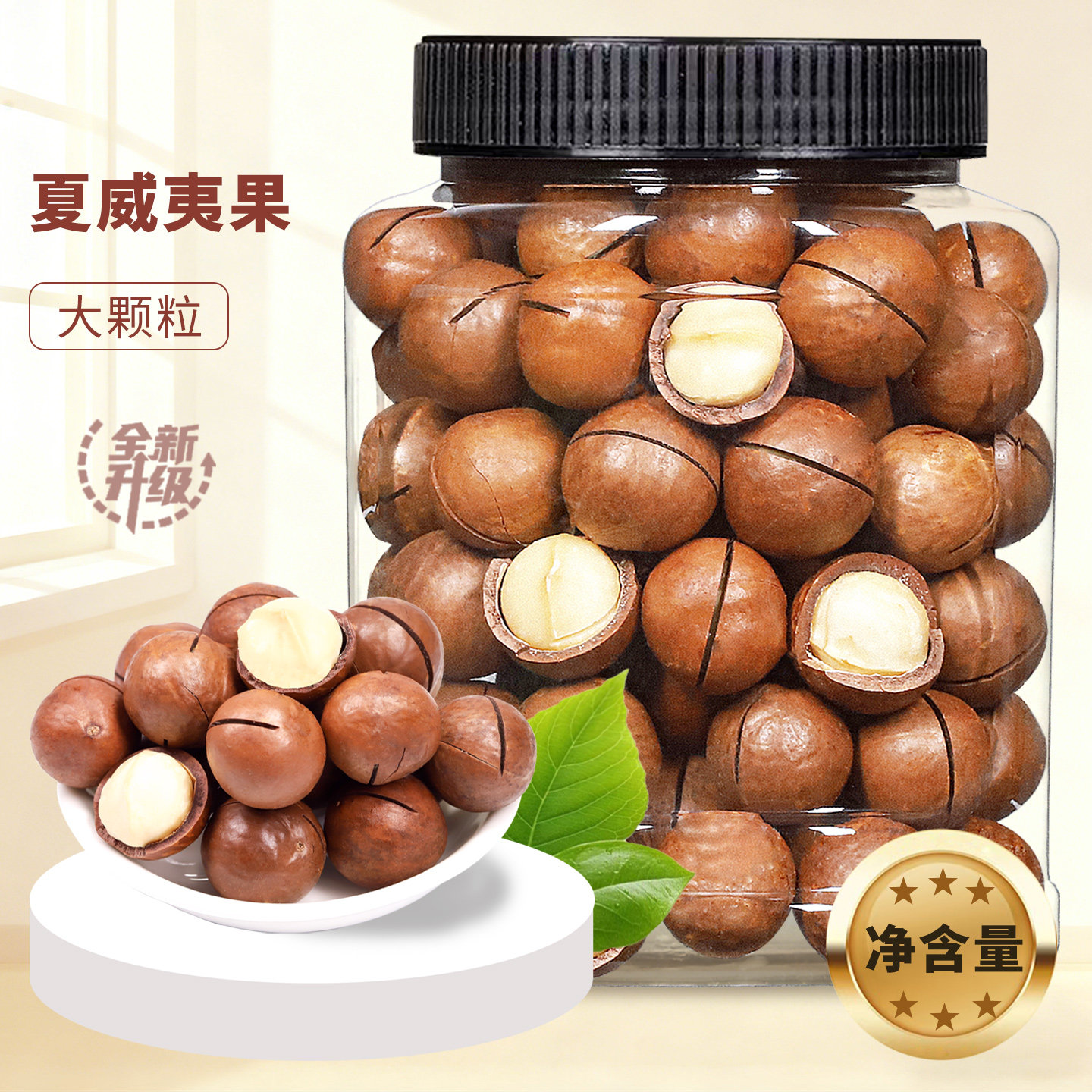 夏威夷果250g 奶油味好吃的零食成人款特价坚果1斤装夏果休闲散装