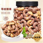新货大腰果仁袋装 称斤原味零食 带皮盐焗紫皮紫衣腰果干货散装