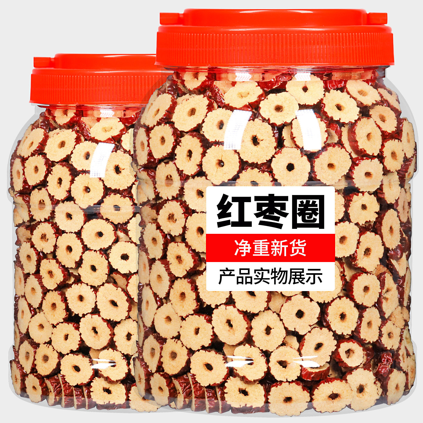 红枣干片500g 无核红枣圈去核红枣干脆泡水切片零食香脆泡茶专用