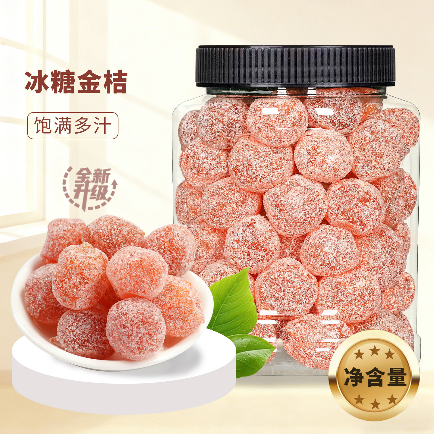 冰糖金桔500g正宗金橘雪桔金桔干袋装泡水蜜饯零食果脯金桔糖