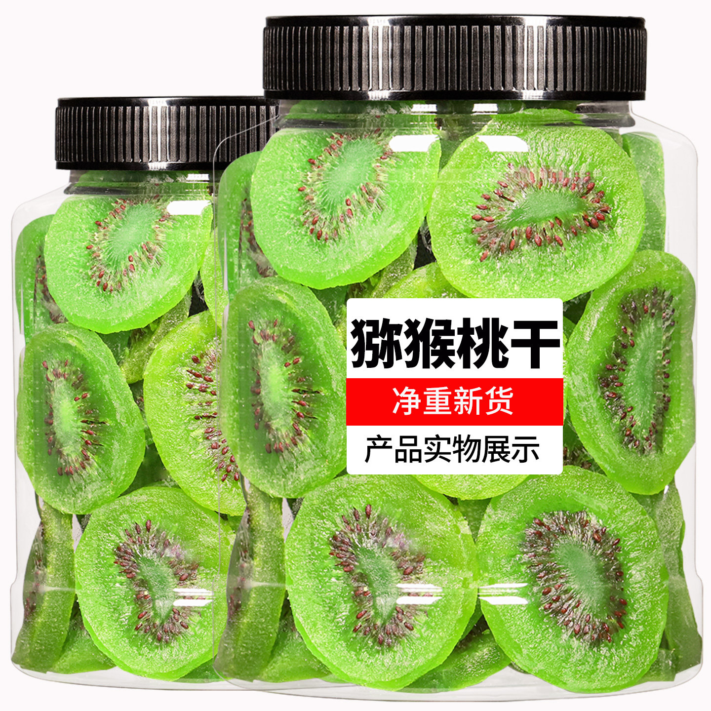 猕猴桃干500g凉果奇异果干干果片泥猴桃干弥猴桃干水果干零食孕妇
