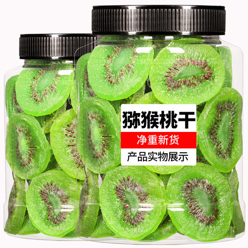 500g泥猴零食奇异果干
