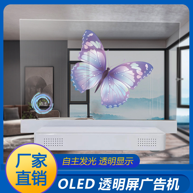 LG品牌30/55寸oled透明屏自发光透明液晶触摸显示器广告机可定制