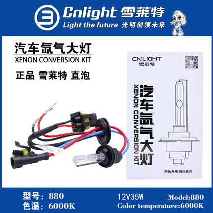 880雪莱特汽车HID氙气灯大灯881远近光大灯透镜H1 H4 D2H直泡35W
