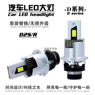 D2S 原车高配近光透镜氙气灯无损升级高亮白光激光LED灯泡D2R车灯
