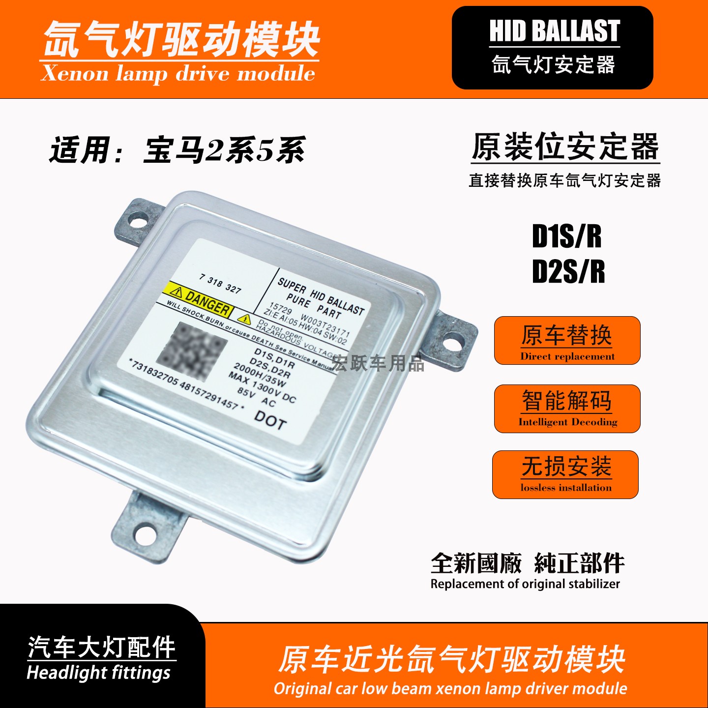 适用宝马2系5系X1氙气大灯模块