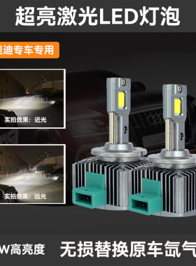 奔驰E180 E300L E400 C180 C200K ML350 氙气灯泡升级激光LED大灯