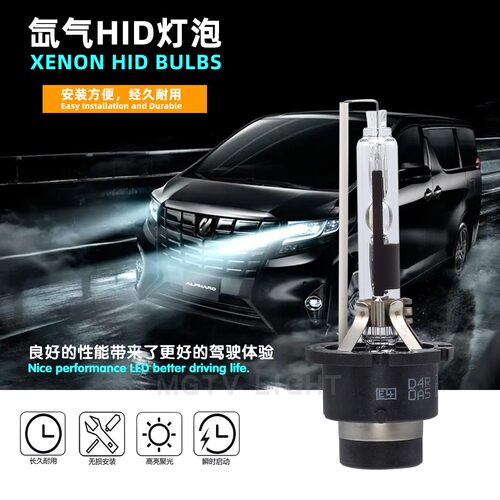 MGTVLIGHTD4R8000K氙气灯泡