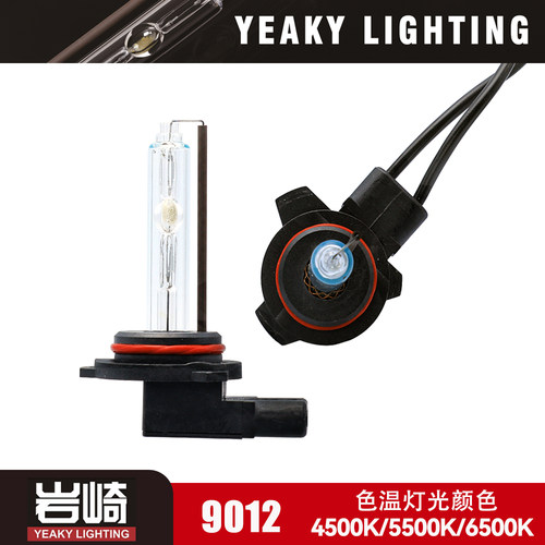 岩崎9012双光透镜专用HIR2氙气灯