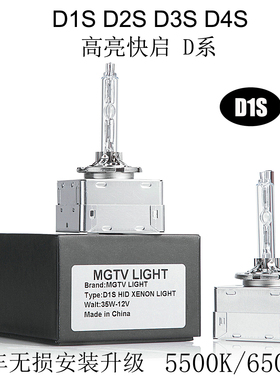 原车氙气灯D1S D3S 改装升级高亮度超白光12v35w5500K 透镜灯泡